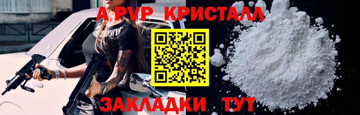 Alpha-PVP кристаллы  Alfa_PVP Crystall  Вход с VPN  Вязники  наркотики  APVP кристаллы 