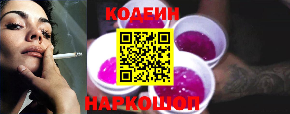 Кодеиновый сироп Lean Purple Drank Вязники